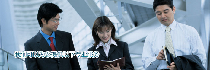 我們提供以下服務(wù)